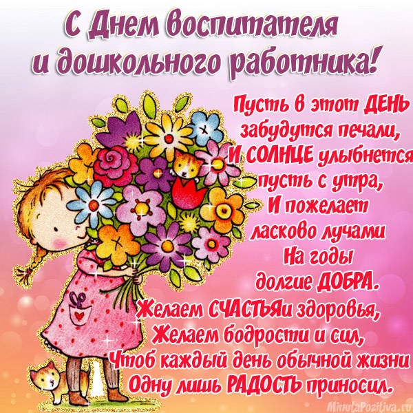 Сценарий праздника «День дошкольного работника» ()